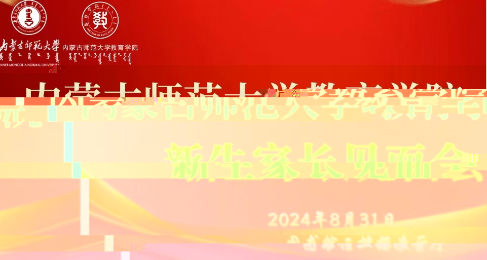 伟德官网下载客户端舉辦2024級新生家長見面會